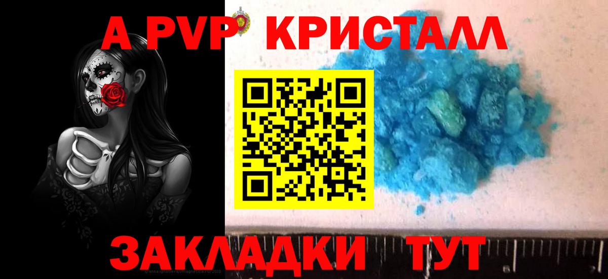 Альфа ПВП Crystall  A-PVP Соль  Вход с VPN  где купить   A-PVP СК КРИС  Комсомольск-на-Амуре 