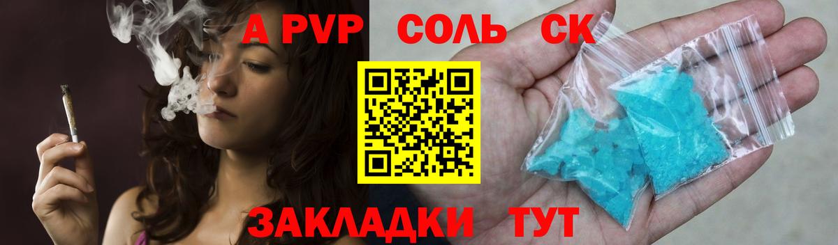 Альфа ПВП Соль Комсомольск-на-Амуре