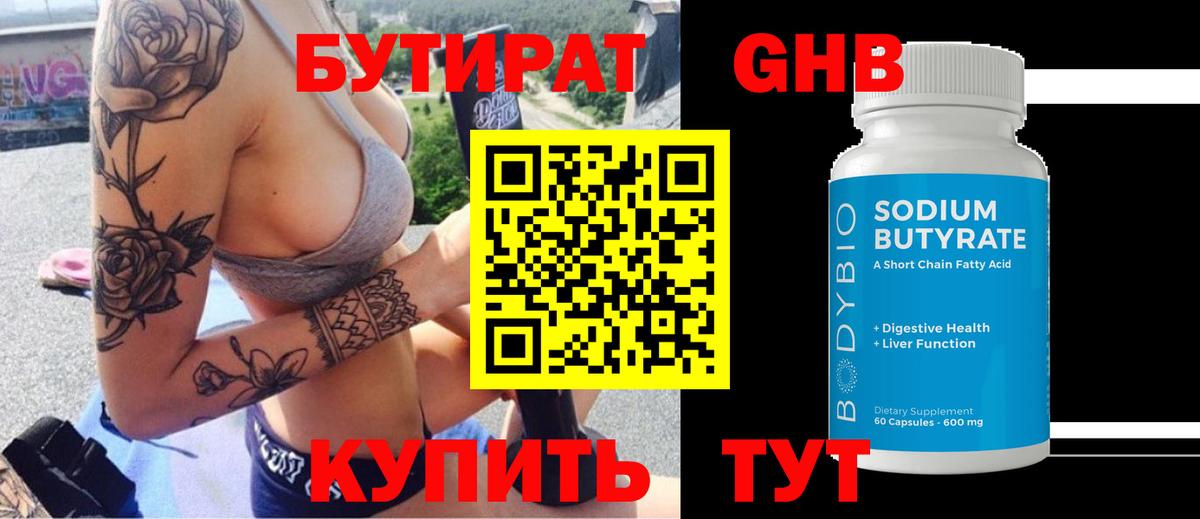 БУТИРАТ бутик Комсомольск-на-Амуре
