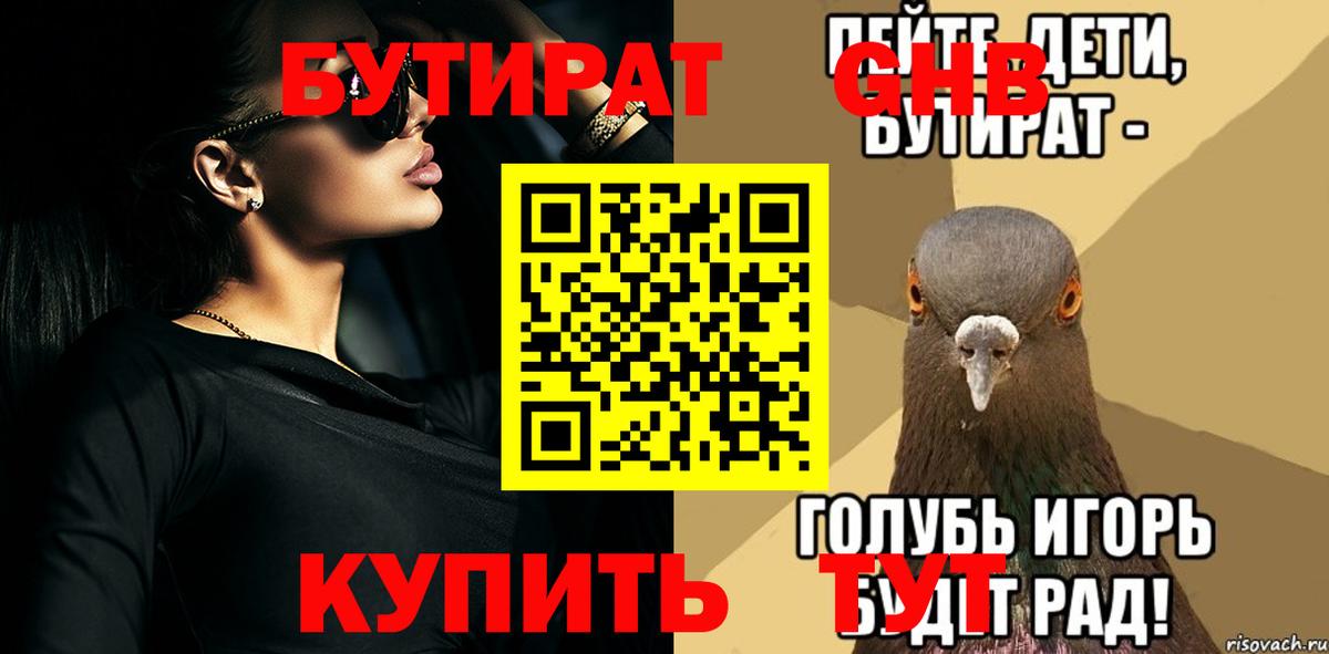 Бутират GHB  БУТИРАТ  Комсомольск-на-Амуре  Вход с VPN 