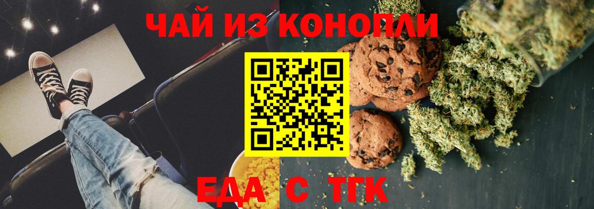 Еда ТГК конопля Комсомольск-на-Амуре