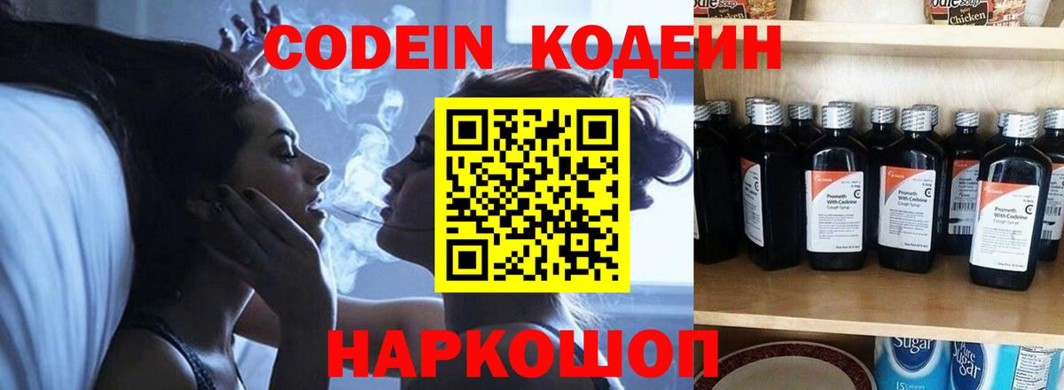 Codein Purple Drank  Кодеин напиток Lean (лин)  Вход с VPN  Комсомольск-на-Амуре 
