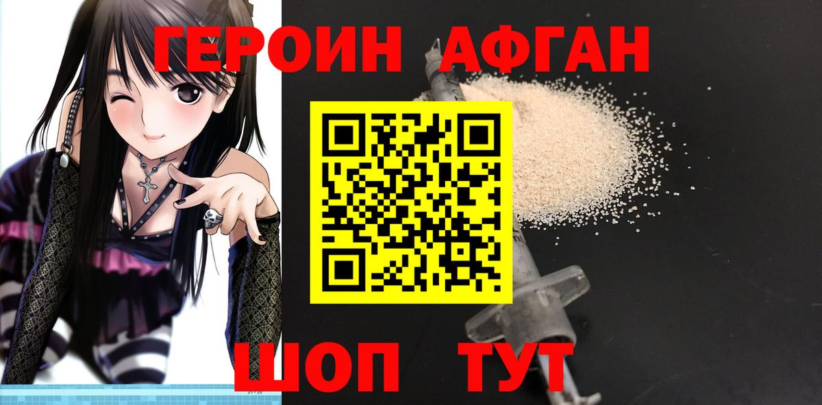 Комсомольск-на-Амуре  Героин афганец  Вход с VPN 