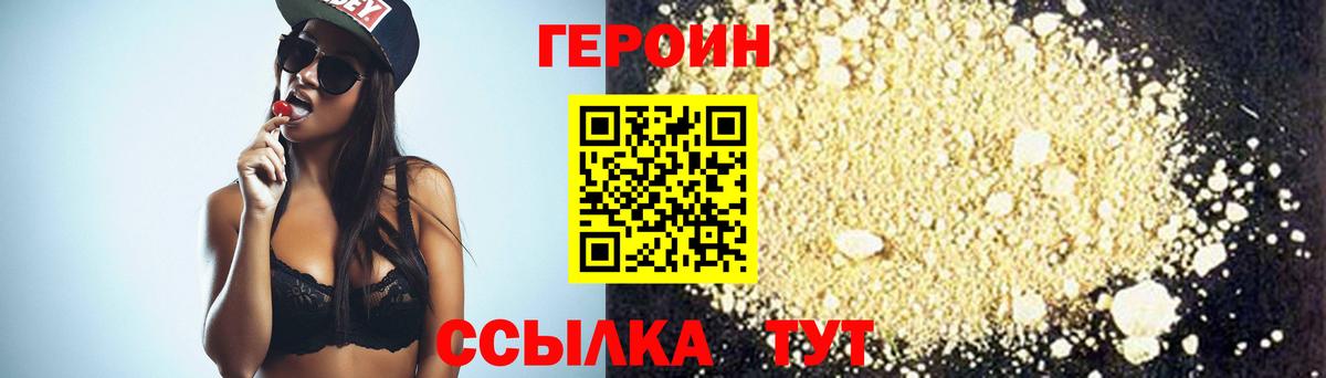 Героин VHQ Комсомольск-на-Амуре