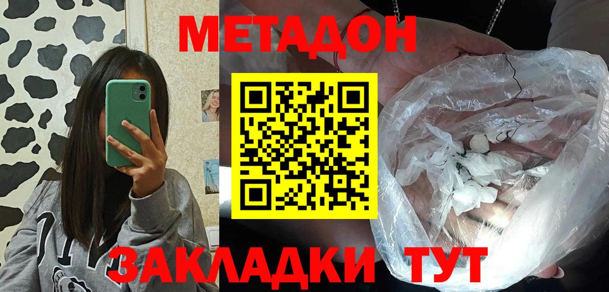МЕТАДОН methadone Комсомольск-на-Амуре