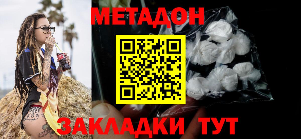 Метадон кристалл  Вход с VPN  Комсомольск-на-Амуре  МЕТАДОН кристалл 