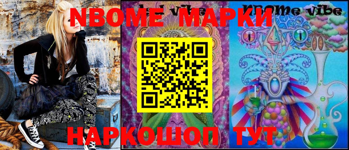 Комсомольск-на-Амуре  Марки NBOMe  Вход с VPN  Марки N-bome 1,8мг 