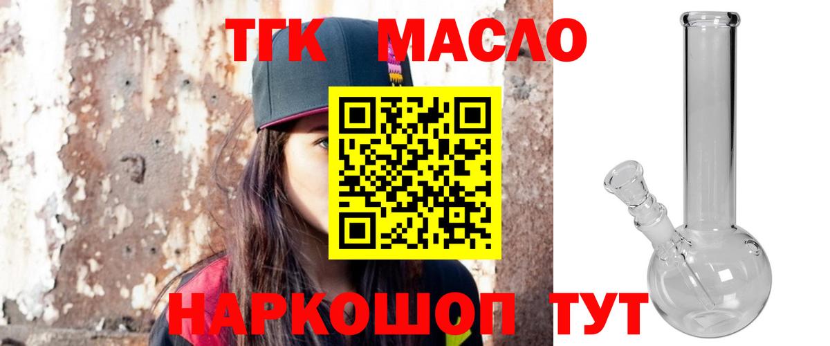 Комсомольск-на-Амуре  ТГК концентрат  купить   Вход с VPN 